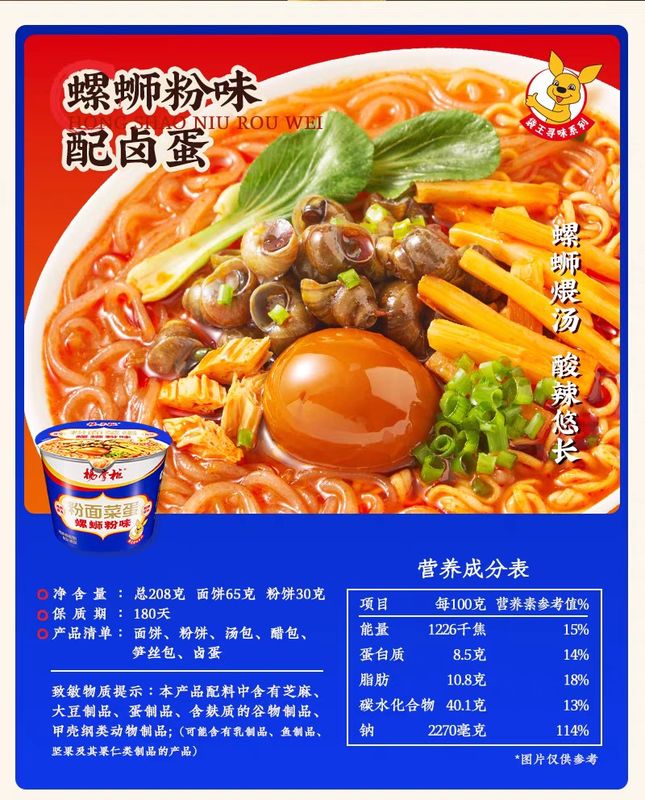وزن خالص 208 گرم، رشته فرنگی و ورمیشل فوری چینی با طعم نودل حلزونی تخم مرغ کامل